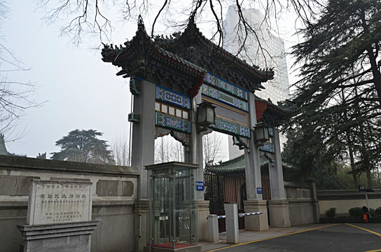 南京原国民政府旧址