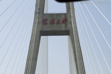 现代桥梁 徐浦大桥 现代建筑