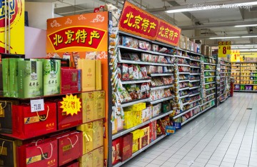 超市 北京特产