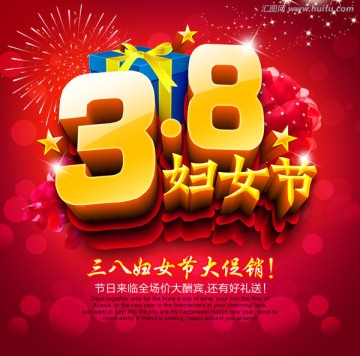 38妇女节