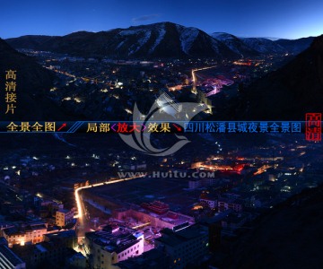 四川松潘古城夜景全景图