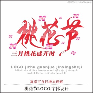 桃花节 标志 LOGO