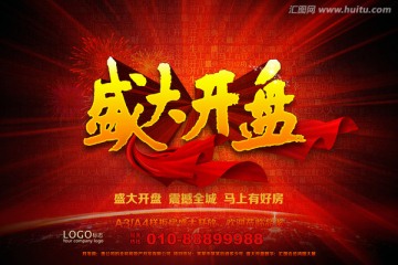 盛大开盘