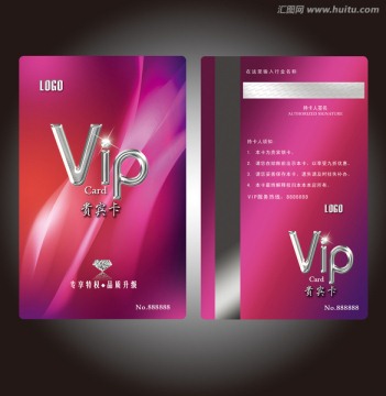 精美高档VIP贵宾卡