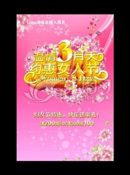 38妇女节海报