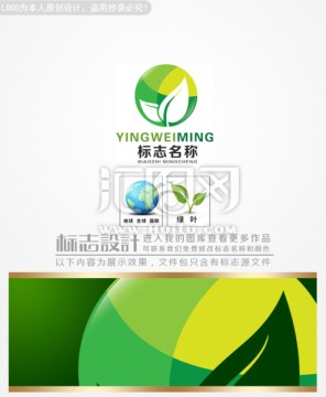 鲜活绿叶logo设计商标设计