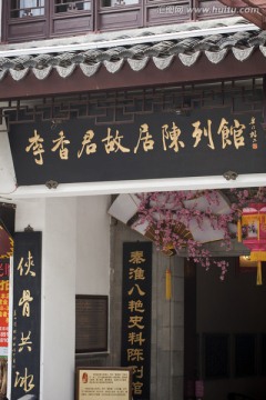 南京夫子庙 民俗 商业街 旅游