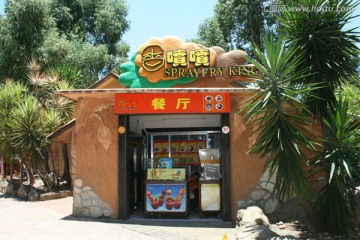 特色餐厅