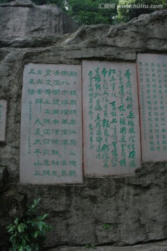 书法石