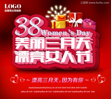 38妇女节