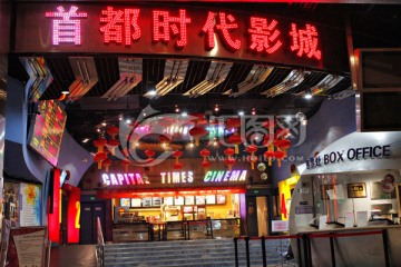 电影院