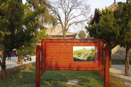 陕西西安大兴善寺门牌