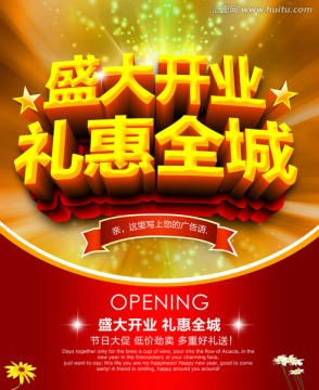 盛大开业礼惠全城
