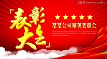 表彰大会