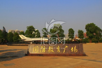 国防教育广场