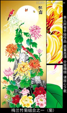 梅兰竹菊 菊花 牡丹花 装饰画