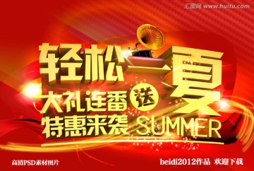 夏日促销广告