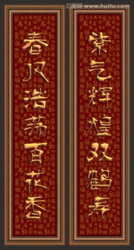 祝寿词 寿联（分层）