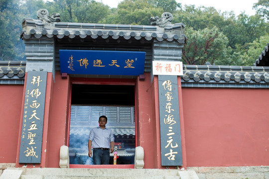 寺庙建筑 花果山 古迹 海宁寺