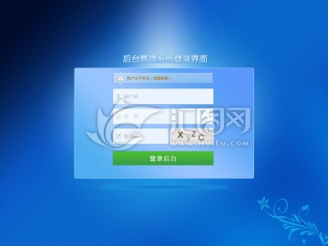 后台登录界面PSD