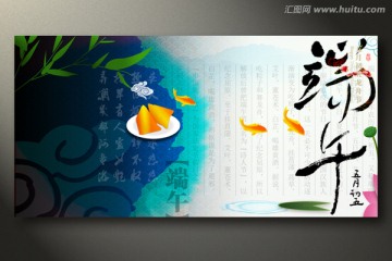 浓情端午海报