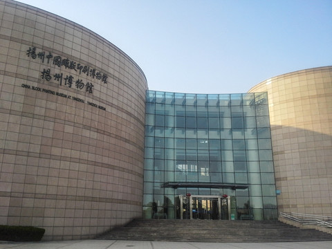 江苏扬州博物馆