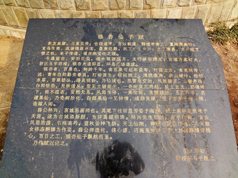 银杏仙子赋碑文