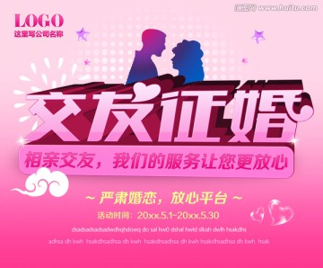 征婚交友