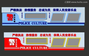 警营文化墙