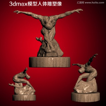 3dmax模型人体雕塑像