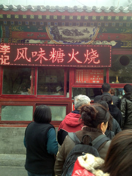 北京 小街道 社区 百姓生活