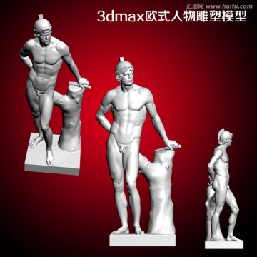 3dmax欧式人物雕塑模型