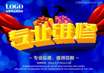 专业维修
