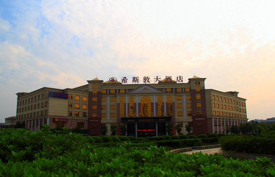 希斯敦大酒店
