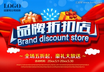 品牌折扣店