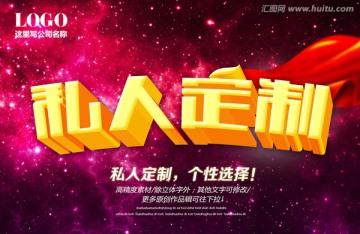 私人定制