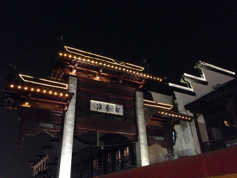 南京 夫子庙 景区 夜景