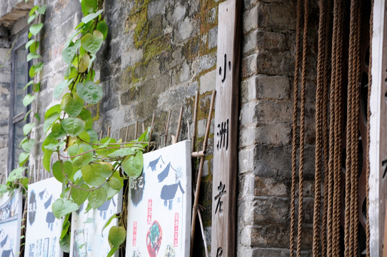小洲村 瀛洲