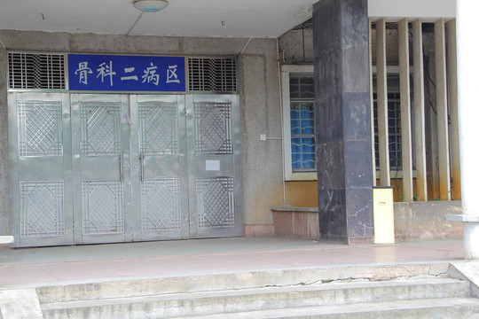 中国人民解放军第一六九医院