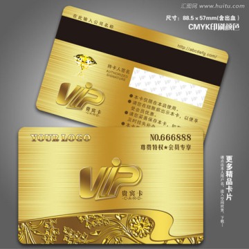 VIP金卡