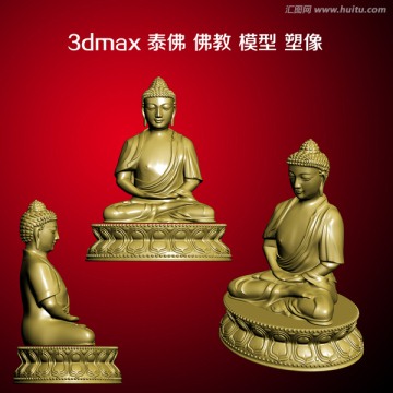 3dmax 泰佛 佛教 模型