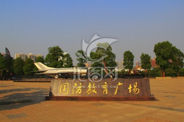 国防教育广场