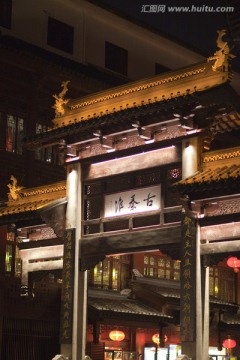 南京 夫子庙 夜景