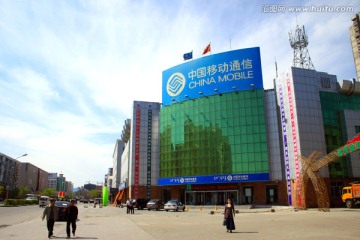 中国移动公司 办公大楼