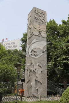 郑州 三角公园 乳钉纹铜方鼎