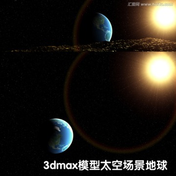 3dmax模型太空场景地球