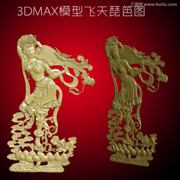 3DMAX模型飞天琵笆图