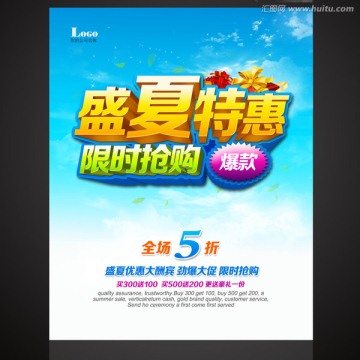 盛夏特惠