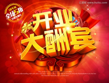 开业
