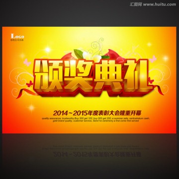 颁奖典礼